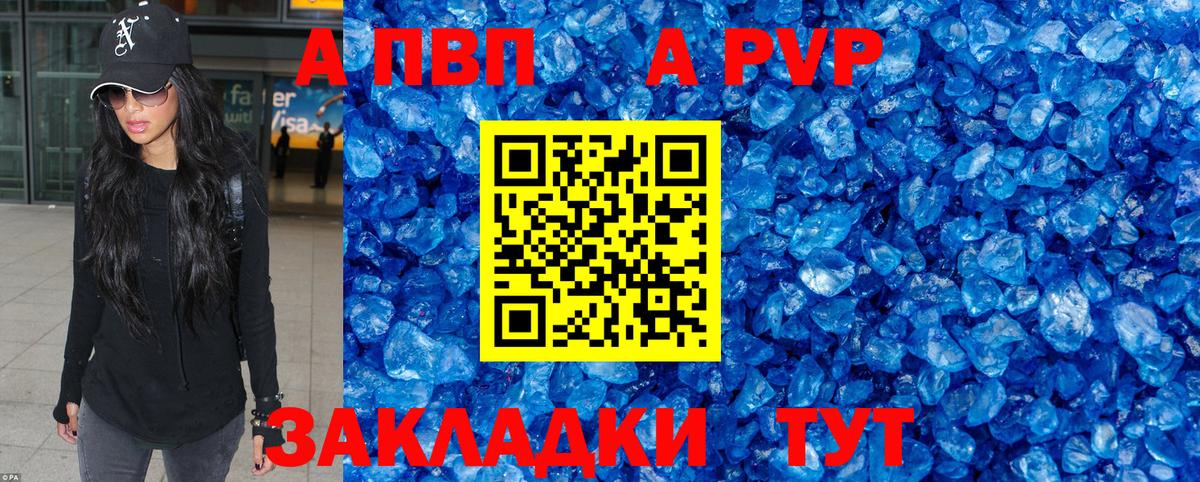 Нижнеудинск  Alfa_PVP Crystall  Вход с VPN  А ПВП СК  A-PVP СК 