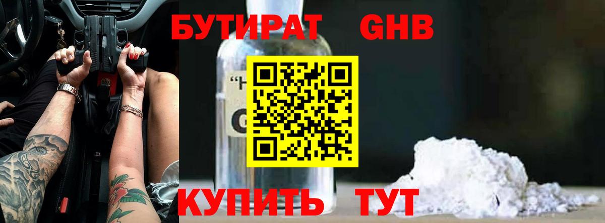БУТИРАТ BDO Нижнеудинск