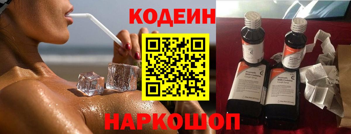 Кодеиновый сироп Lean напиток Lean (лин)  Вход с VPN  Нижнеудинск 